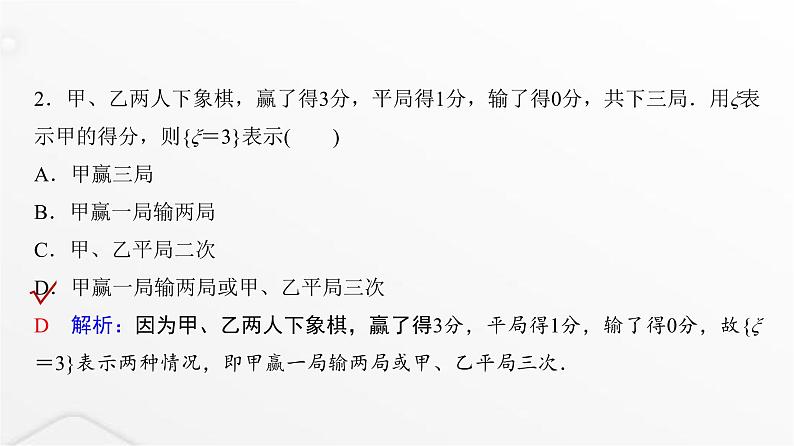 人教A版普通高中数学一轮复习第10章第6节离散型随机变量的分布列及数字特征课件第4页