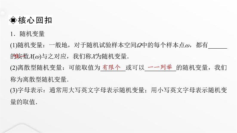 人教A版普通高中数学一轮复习第10章第6节离散型随机变量的分布列及数字特征课件第6页