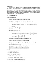 初高中数学衔接教材7讲word版含作业答案（三川中学版）