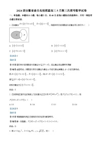 安徽省鼎尖联盟2024届高三下学期三模联考数学试卷（Word版附解析）