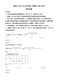 安徽省滁州市九校2023-2024学年高二下学期4月期中联考数学试卷（Word版附解析）