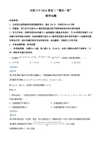 安徽省合肥市第八中学2024届高三下学期最后一卷数学试卷（Word版附解析）