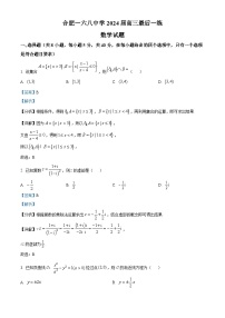 安徽省合肥市一六八中学2024届高三下学期最后一练数学试卷（Word版附解析）