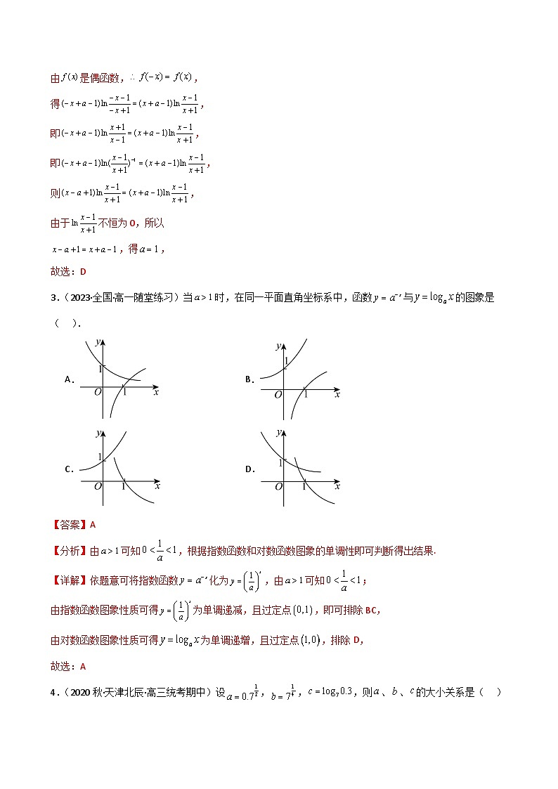 人教A版数学高一必修第一册 第四章 指数函数与对数函数 章末测试02
