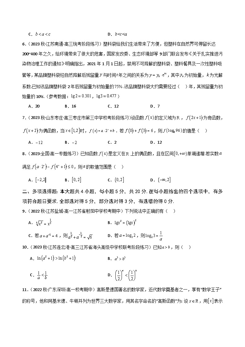 人教A版数学高一必修第一册 第四章 指数函数与对数函数 章末测试02