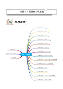 人教A版 (2019)必修 第一册5.1 任意角和弧度制精品同步达标检测题