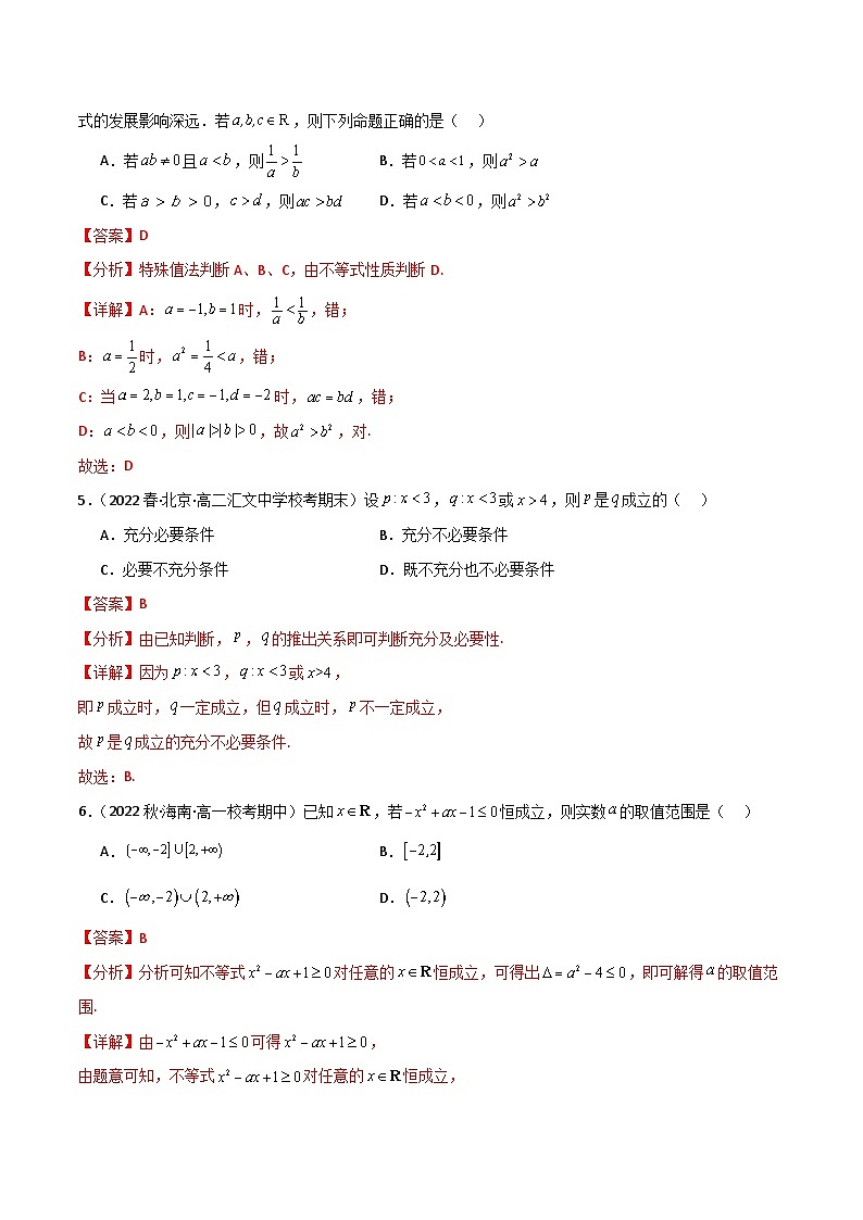 人教A版数学高一必修第一册 第一次月考测试模拟卷(集合+逻辑用语+不等式)02