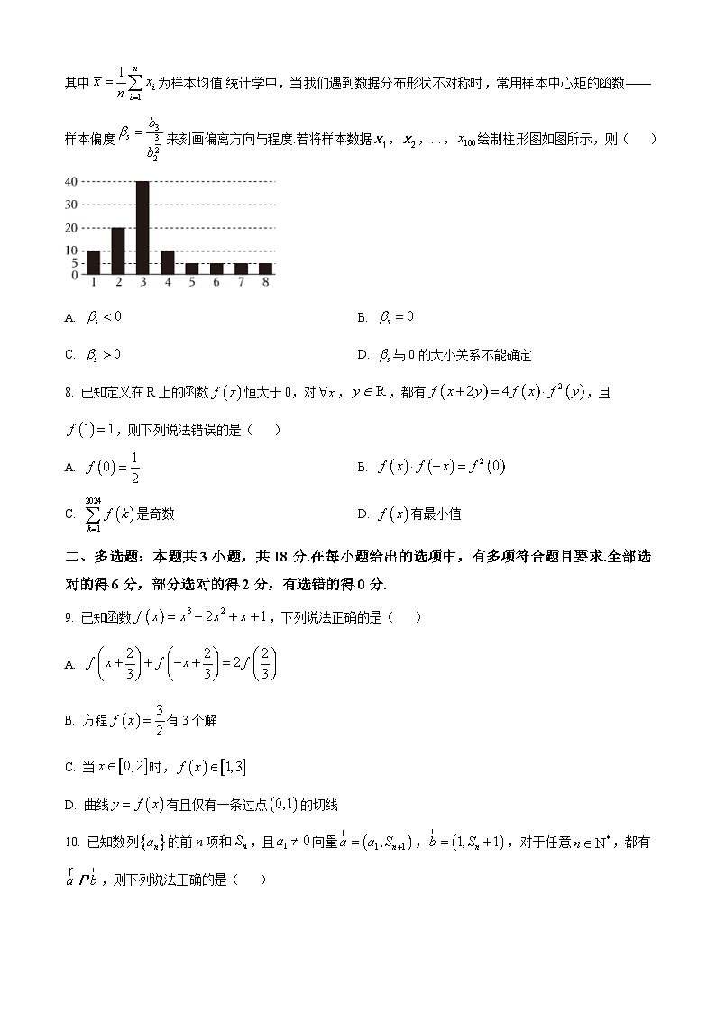 浙江省稽阳联谊学校2024届高三下学期4月联考数学试题 Word版无答案第2页