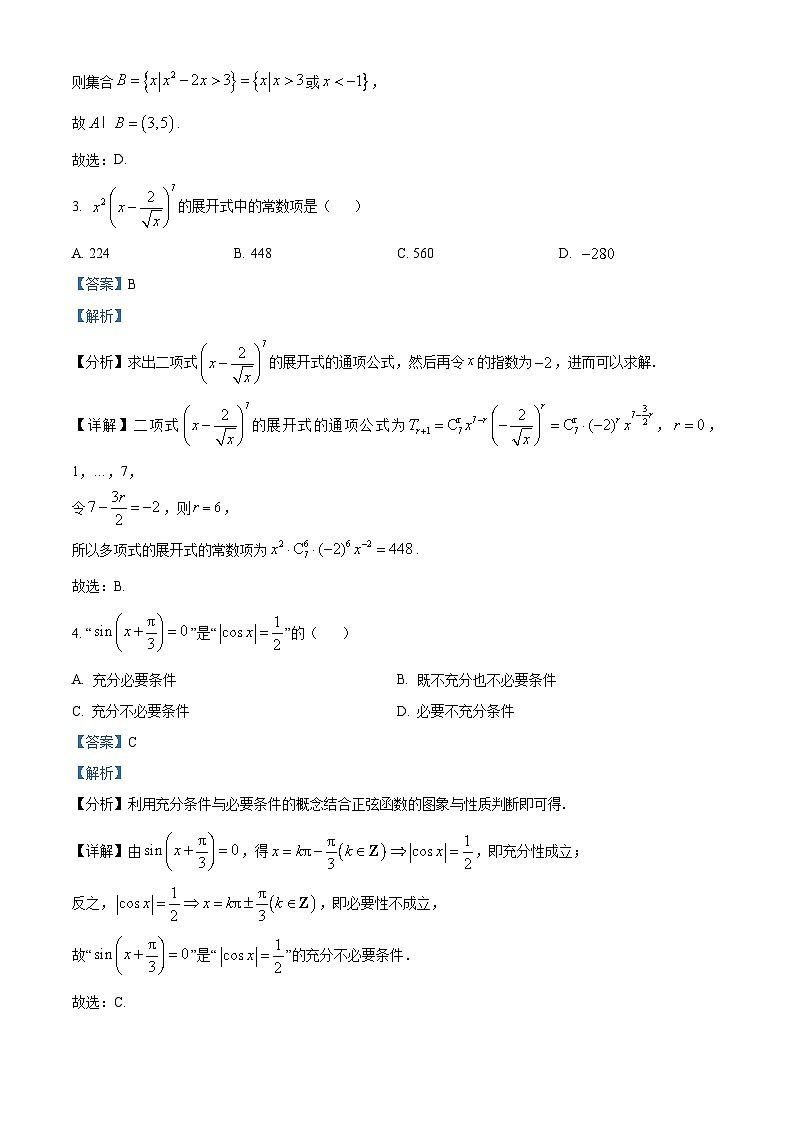 浙江省稽阳联谊学校2024届高三下学期4月联考数学试题 Word版含解析第2页