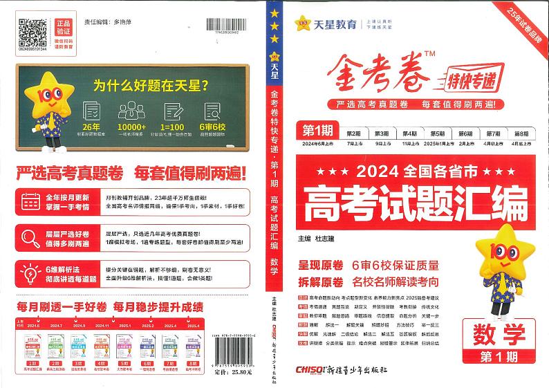 金考卷第1期——2024全国高考数学试题汇编第1页