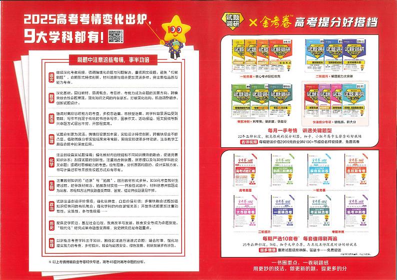 金考卷第1期——2024全国高考数学试题汇编第2页