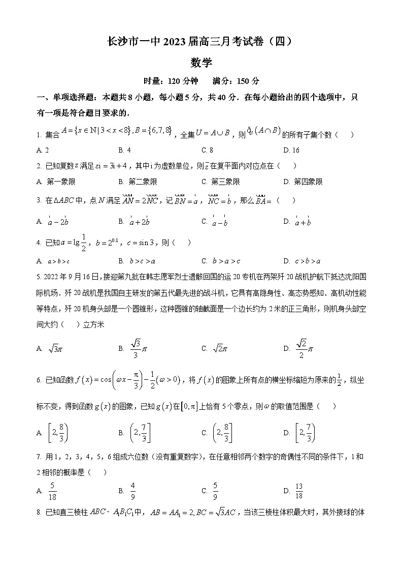 精品解析:湖南省长沙市第一中学2022-2023学年高三上学期月考(四)数学试题(原卷版)第1页