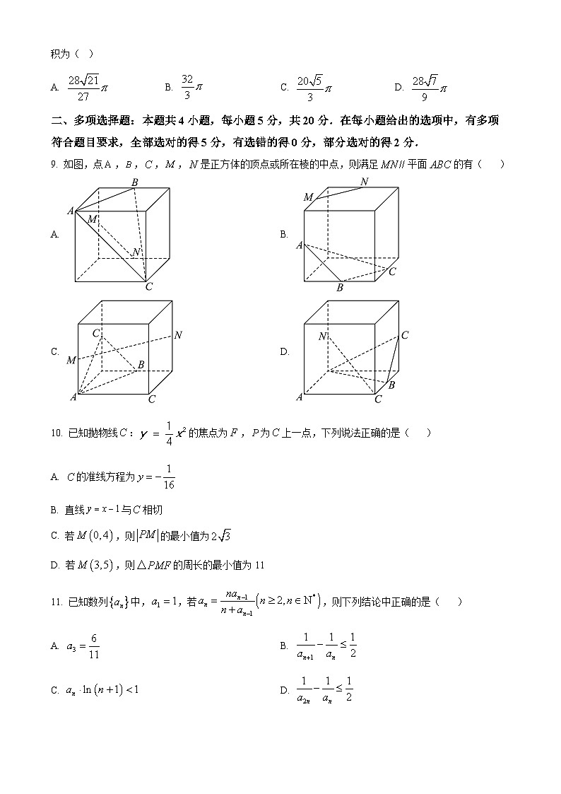 精品解析:湖南省长沙市第一中学2022-2023学年高三上学期月考(四)数学试题(原卷版)第2页