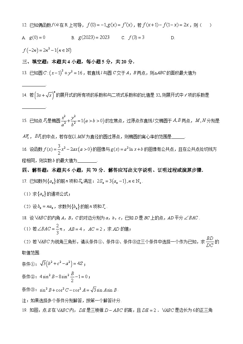 精品解析:湖南省长沙市第一中学2022-2023学年高三上学期月考(四)数学试题(原卷版)第3页