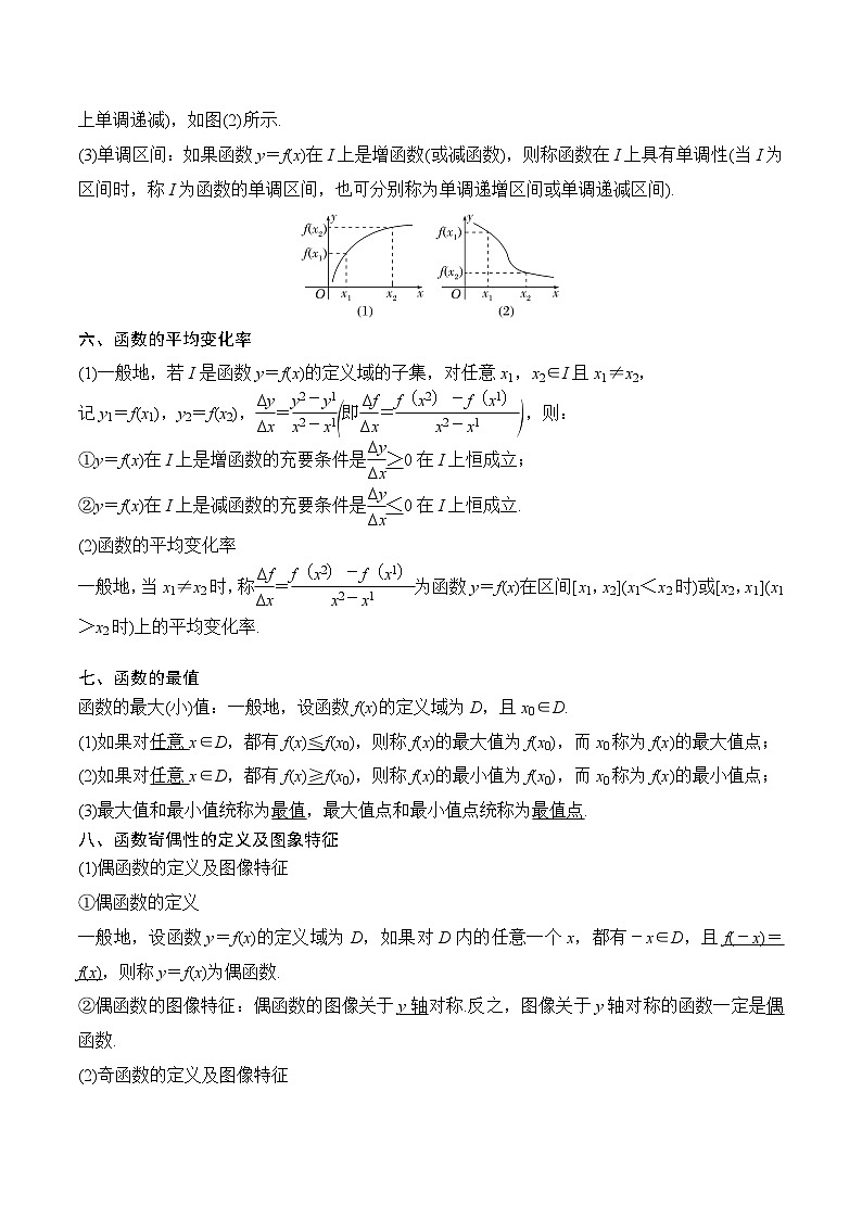 人教B版数学高一必修第一册 第三章 函数 单元复习 知识梳理02