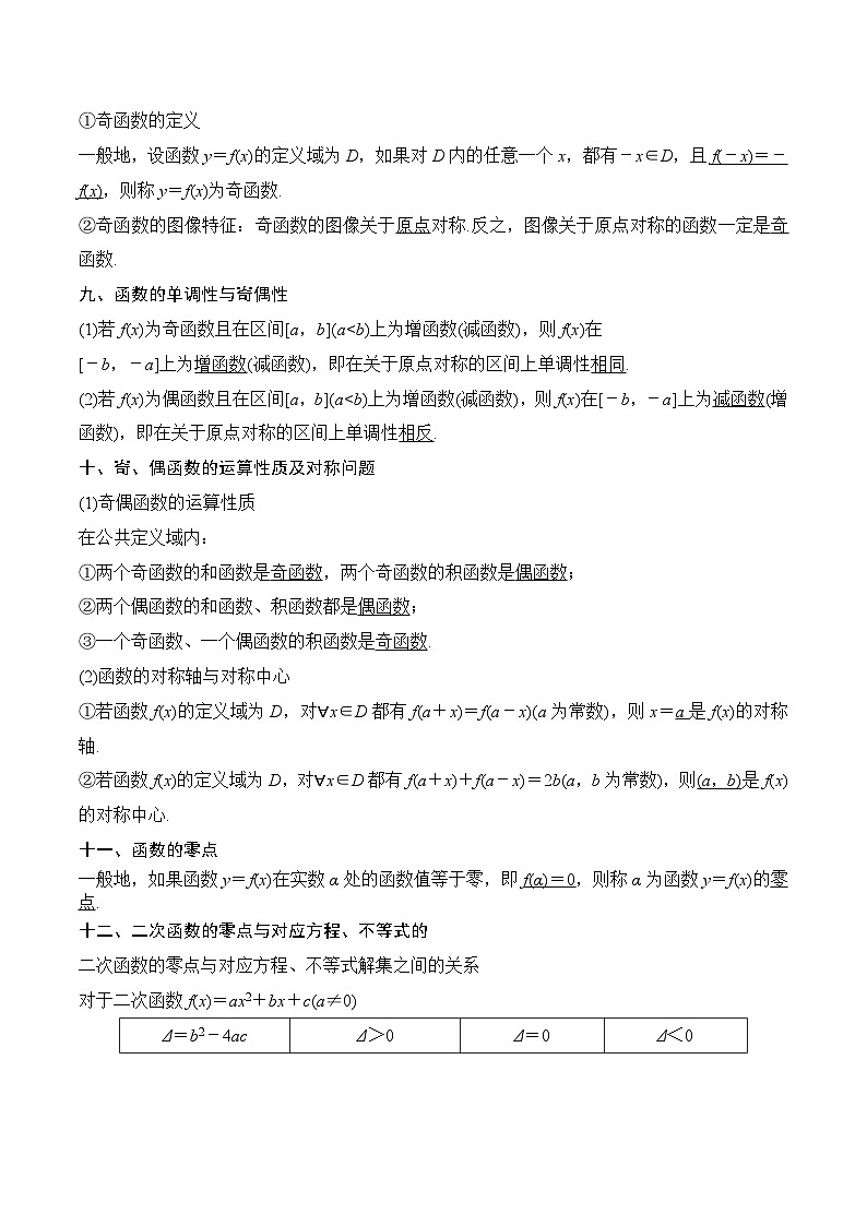 人教B版数学高一必修第一册 第三章 函数 单元复习 知识梳理03