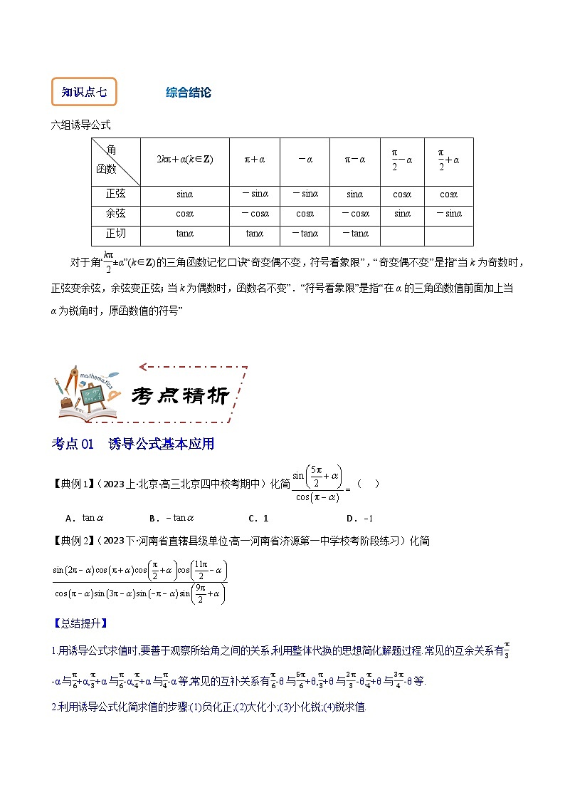 专题5.3 诱导公式【原卷版】第3页