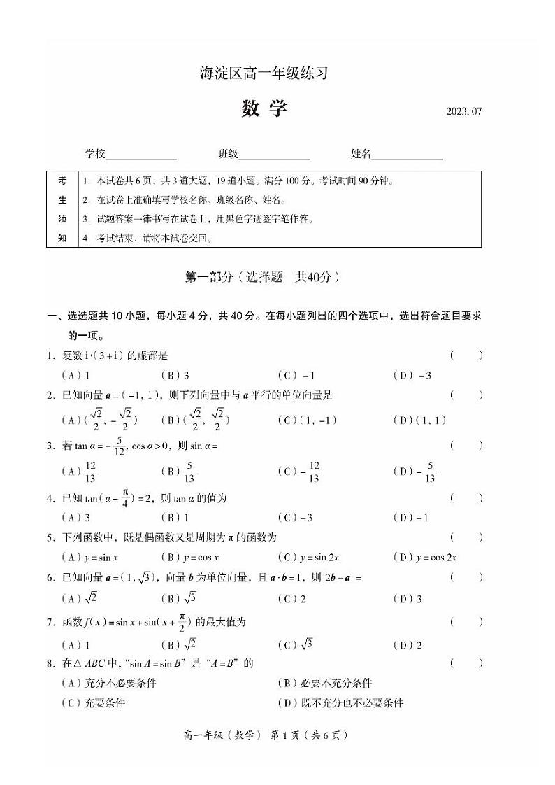 2022-2023学年北京海淀区高一下学期期末数学试题及答案01