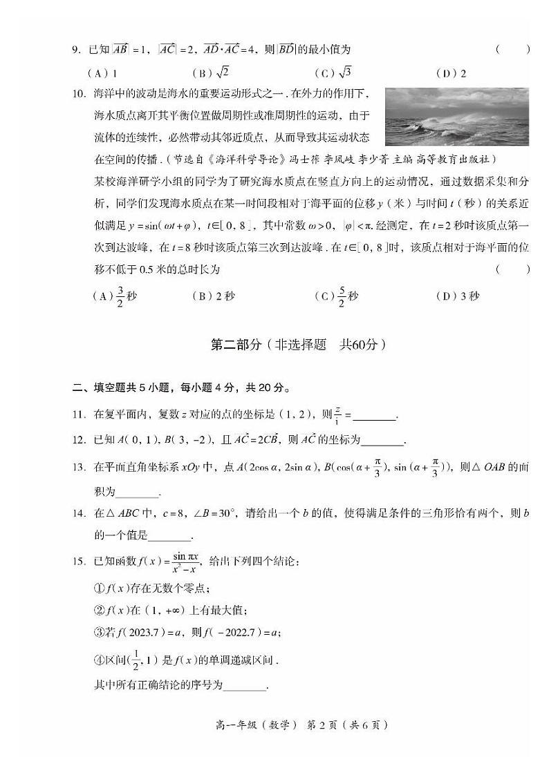 2022-2023学年北京海淀区高一下学期期末数学试题及答案02