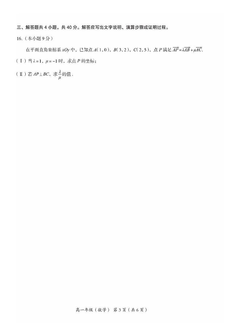 2022-2023学年北京海淀区高一下学期期末数学试题及答案03