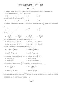 2021-2022学年北京海淀区高一下学期期末数学试题及答案