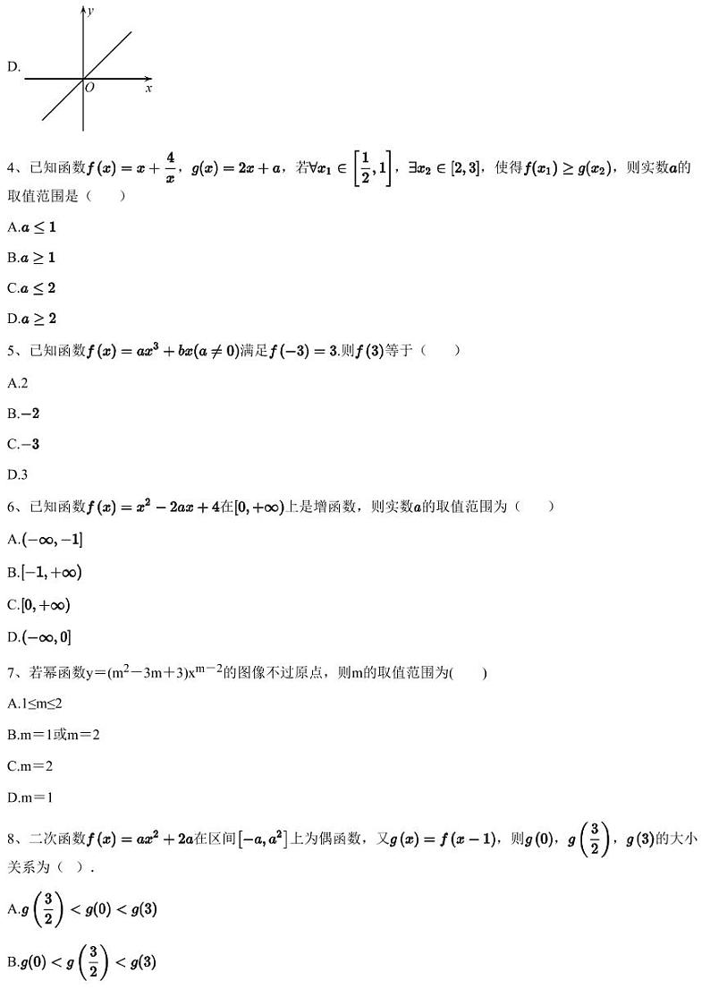 2023~2024学年河北石家庄高一上学期期中数学试卷(金石中学)(含答案与解析)02