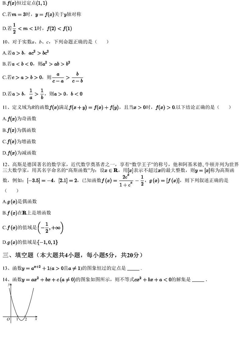 2023~2024学年江西高一上学期期中数学试卷(三市八校联盟)(含答案与解析)03