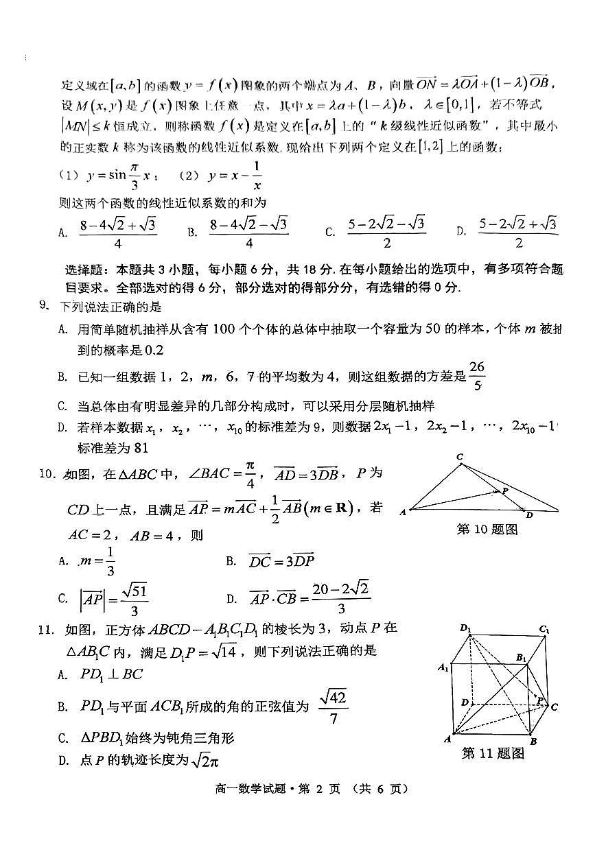 安徽省黃山市2023-2024學(xué)年高一下學(xué)期期末考試數(shù)學(xué)試題第2頁