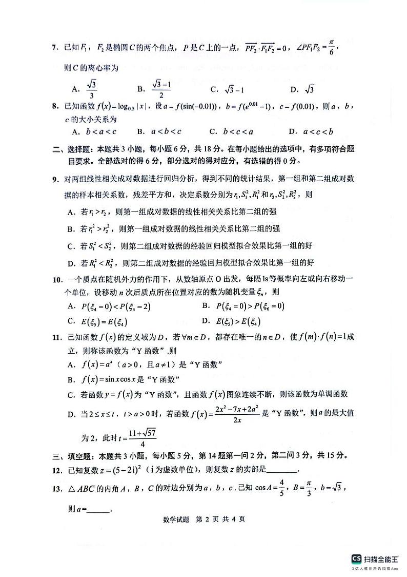 海南省海口市2023-2024学年高二下学期期末考试数学试卷02
