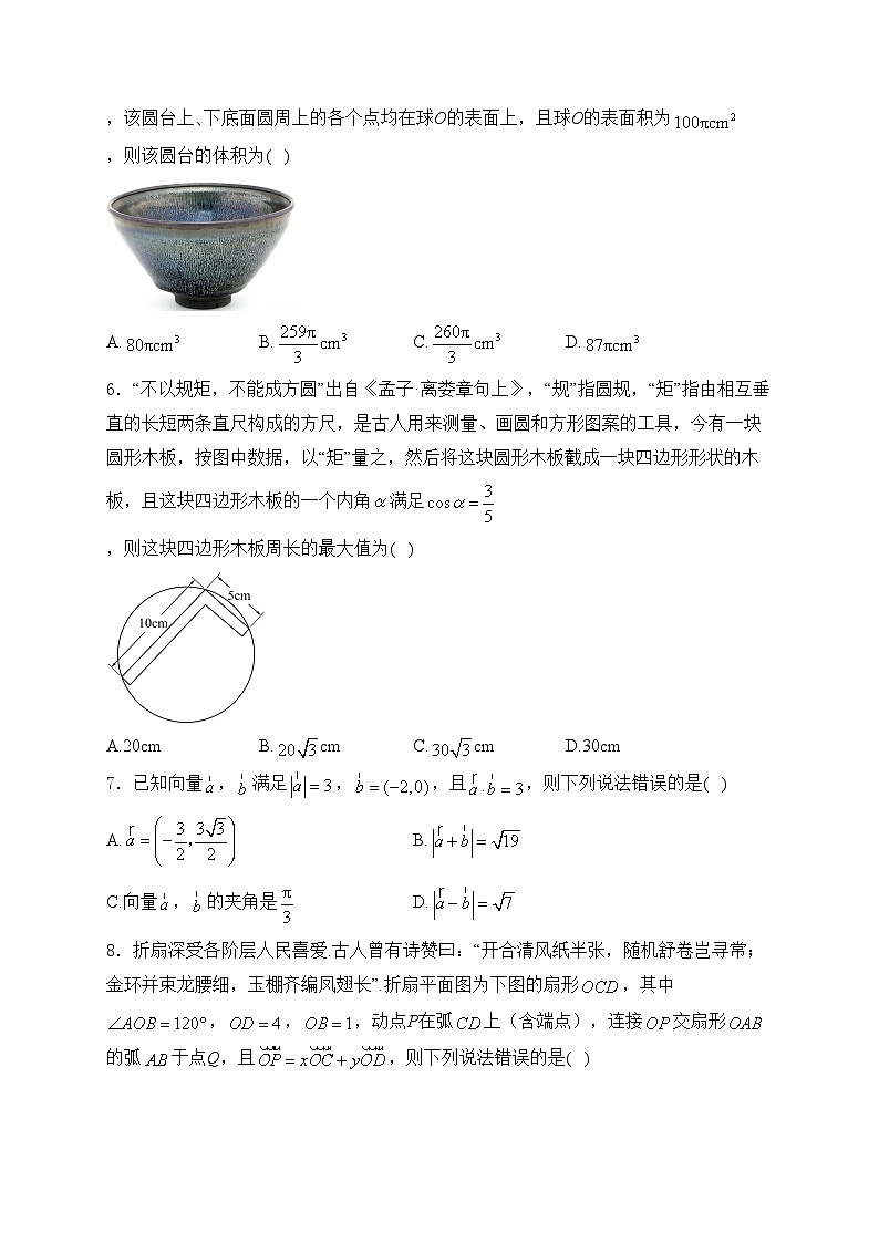 福建省部分学校2023-2024学年高一下学期联合测评数学试卷(含答案)第2页