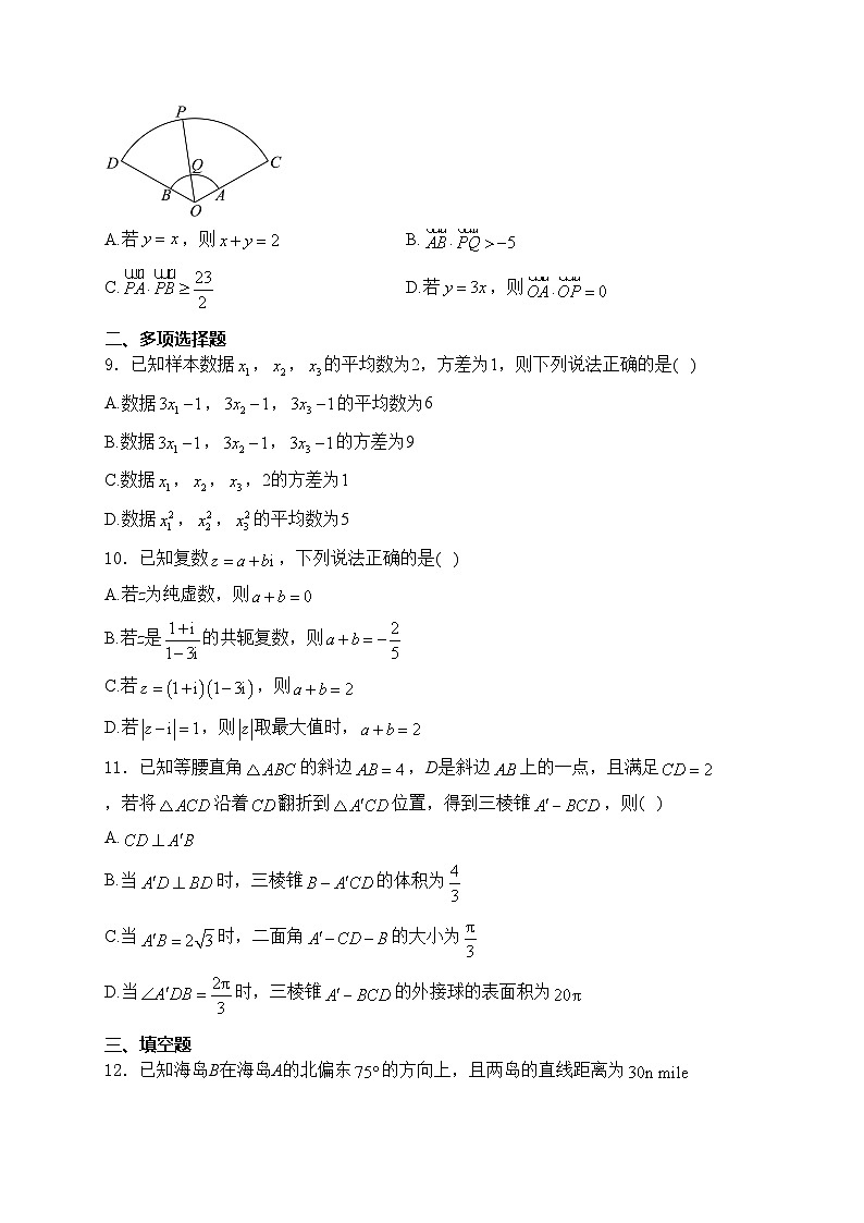 福建省部分学校2023-2024学年高一下学期联合测评数学试卷(含答案)第3页