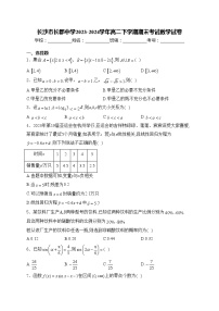 长沙市长郡中学2023-2024学年高二下学期期末考试数学试卷(含答案)