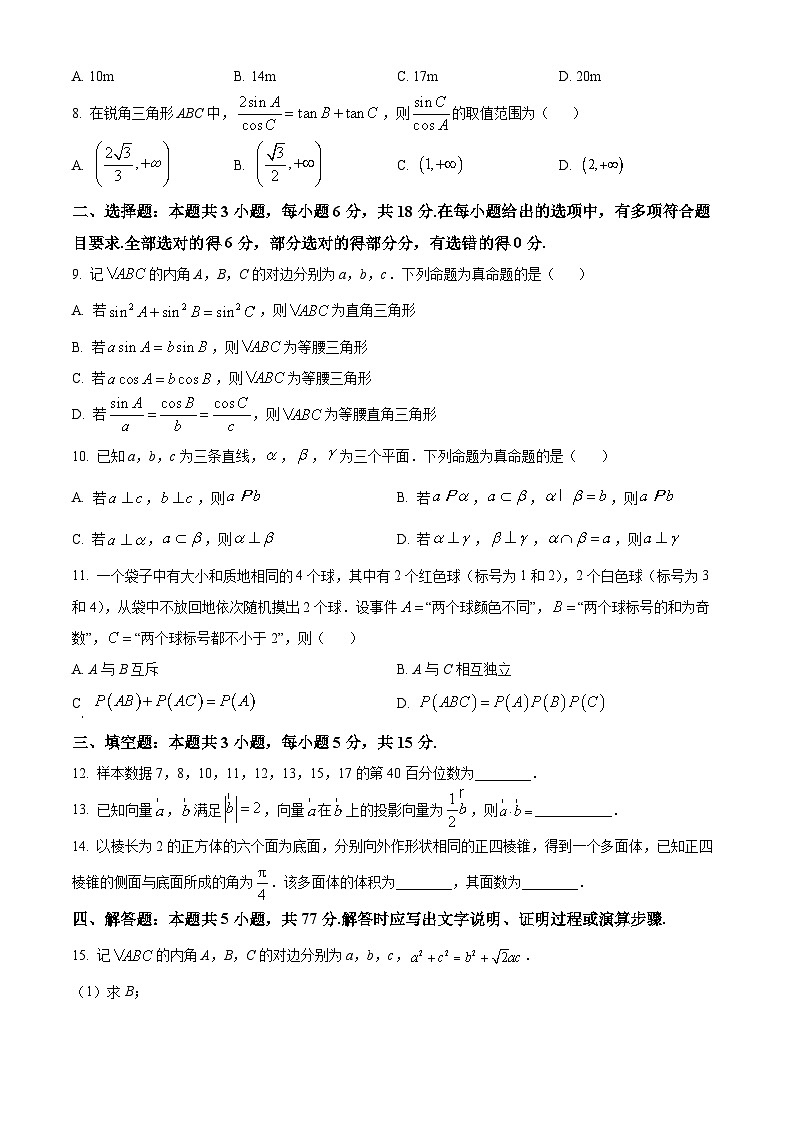 2024南通高一下学期6月期末考试数学含解析第2页