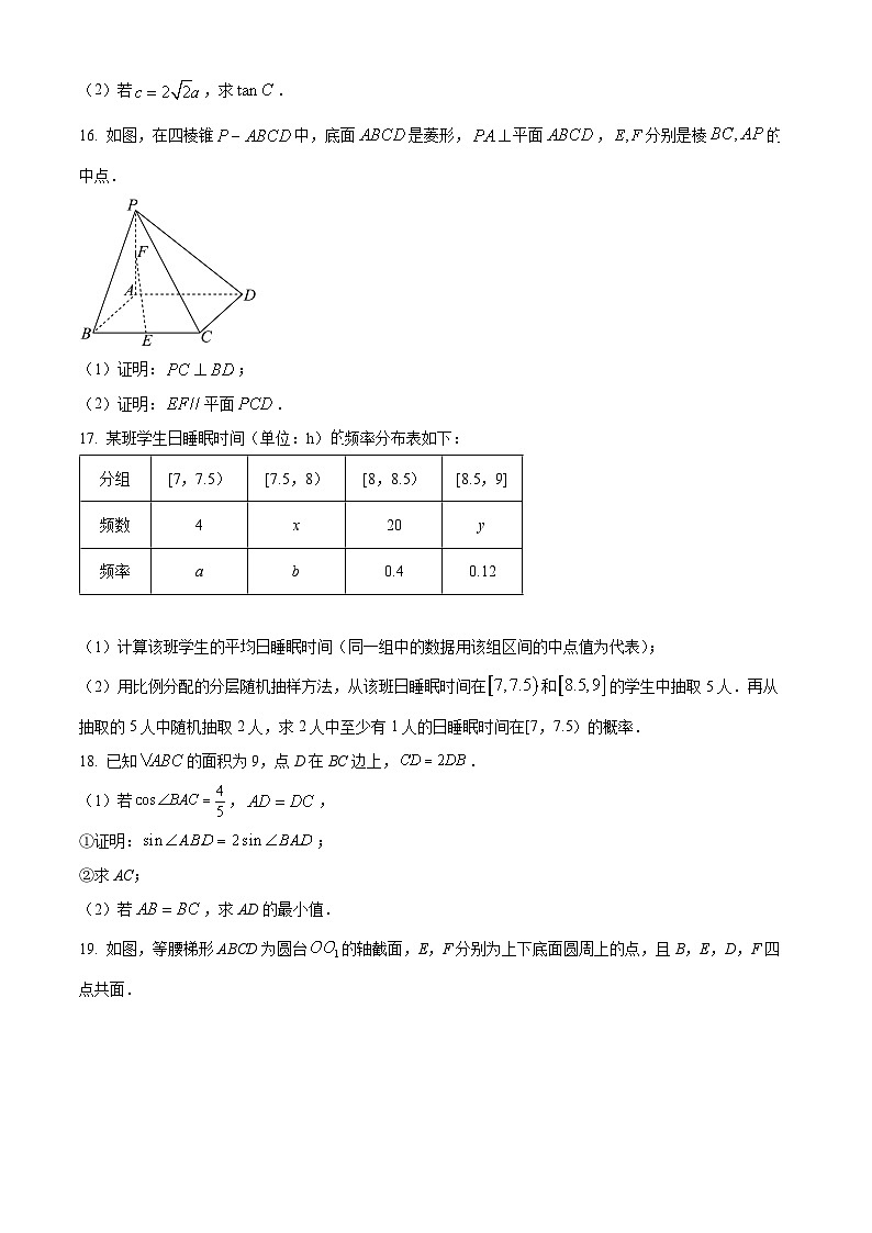 2024南通高一下学期6月期末考试数学含解析第3页