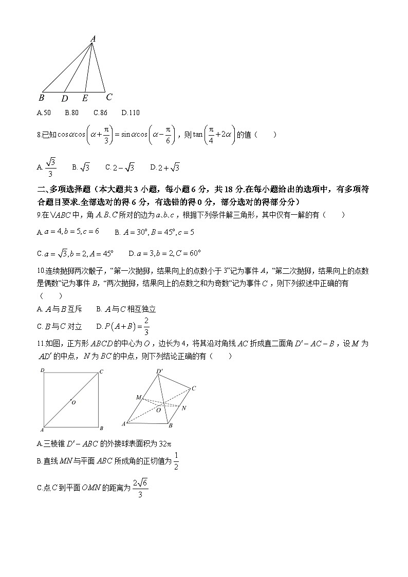 2024扬州高一下学期6月期末考试数学含答案第2页