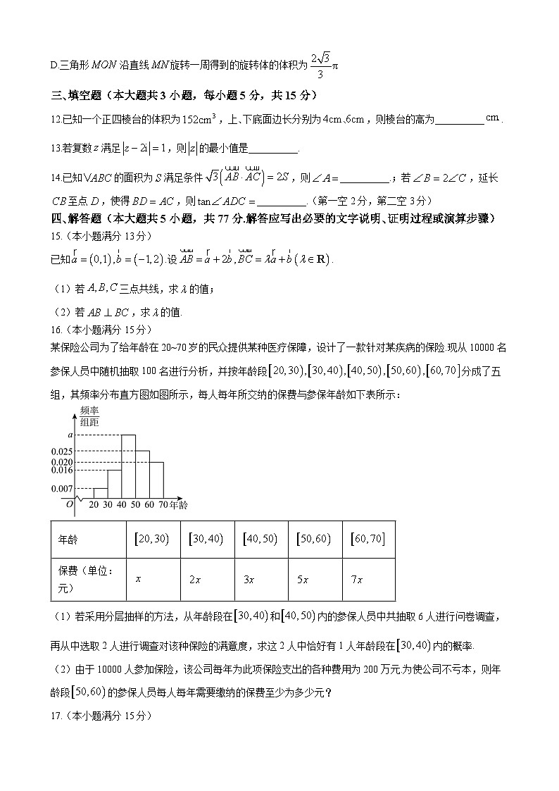 2024扬州高一下学期6月期末考试数学含答案第3页