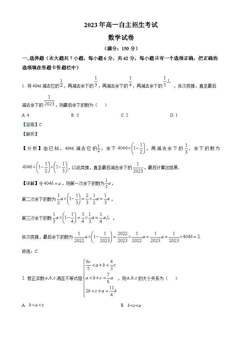 安徽省芜湖市第一中学2023-2024学年高一上学期自主招生考试数学试题(Word版附解析)01