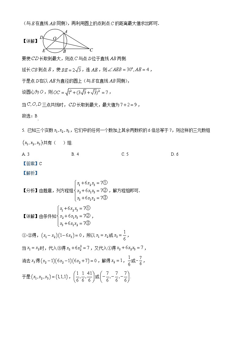 安徽省芜湖市第一中学2023-2024学年高一上学期自主招生考试数学试题(Word版附解析)03