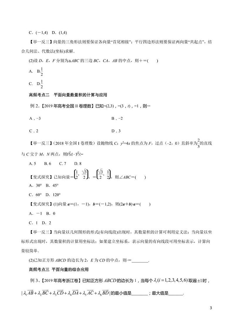高中数学知识清单-专题08 平面向量(考点解读)(原卷+解析版)第3页
