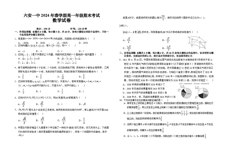 安徽省六安第一中学2023-2024学年高一下学期6月期末考试数学试题(Word版附解析)01