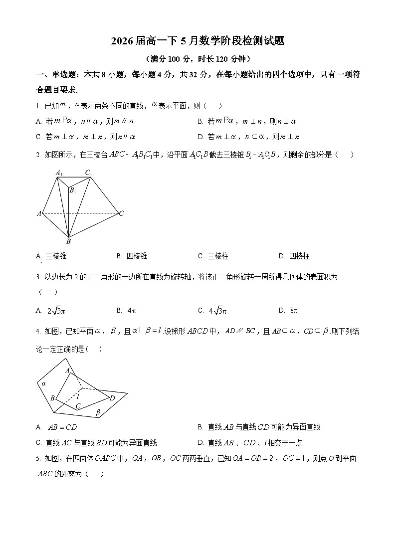 安徽省淮南第二中学2023-2024学年高一下学期5月月考数学试题 Word版无答案第1页