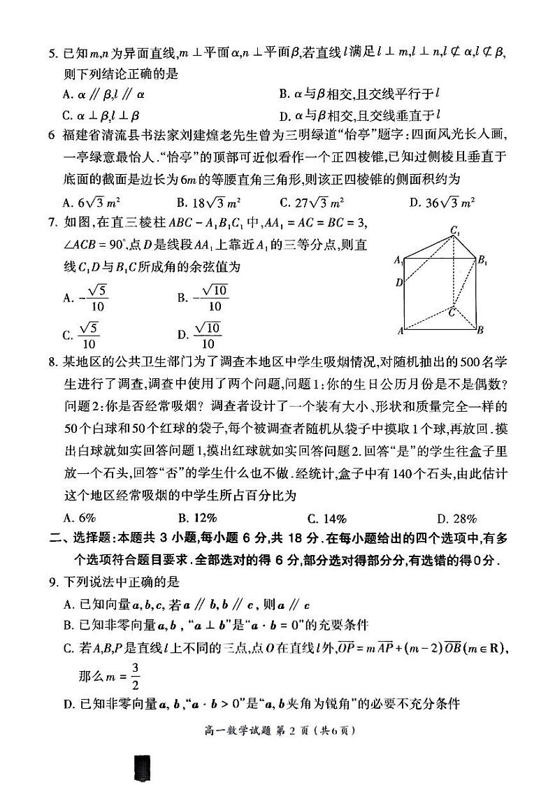 福建省三明市2023-2024学年高一下学期期末质量检测数学试卷第2页