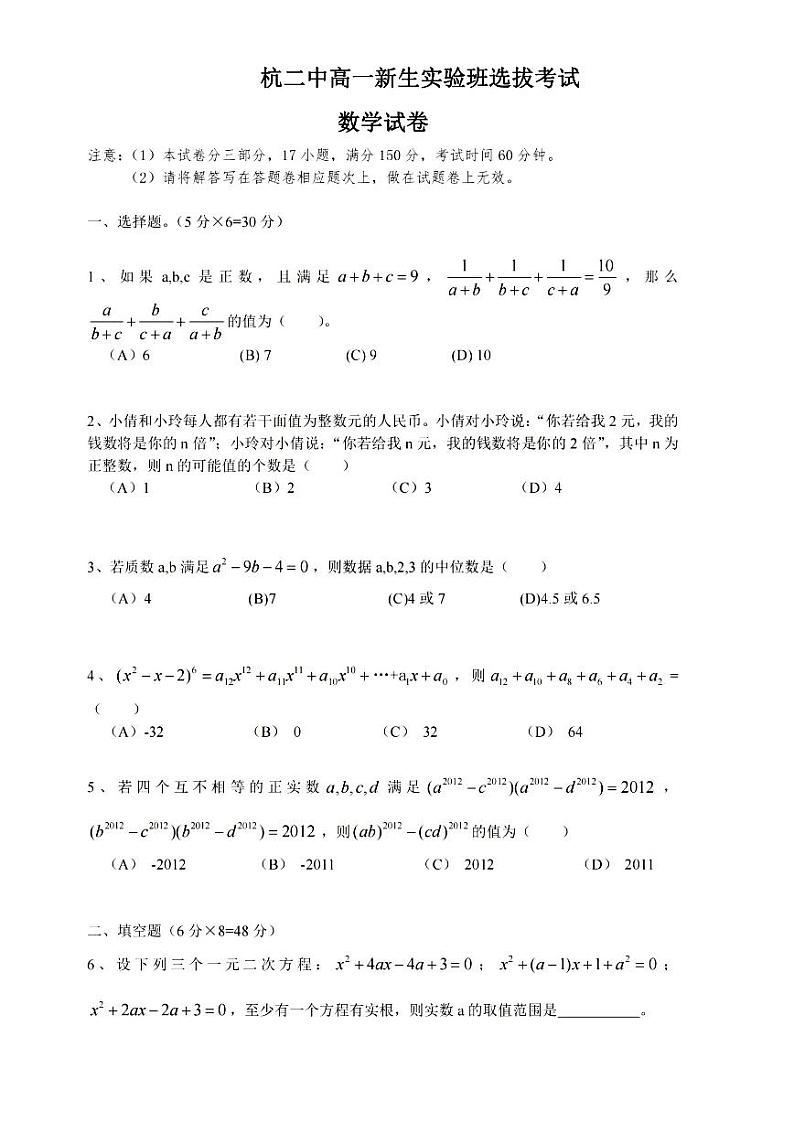 浙江省杭州第二中学2022-2023学年高一上学期分班考数学试卷第1页