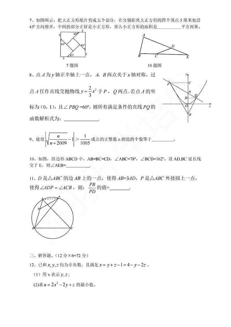 浙江省杭州第二中学2022-2023学年高一上学期分班考数学试卷第2页