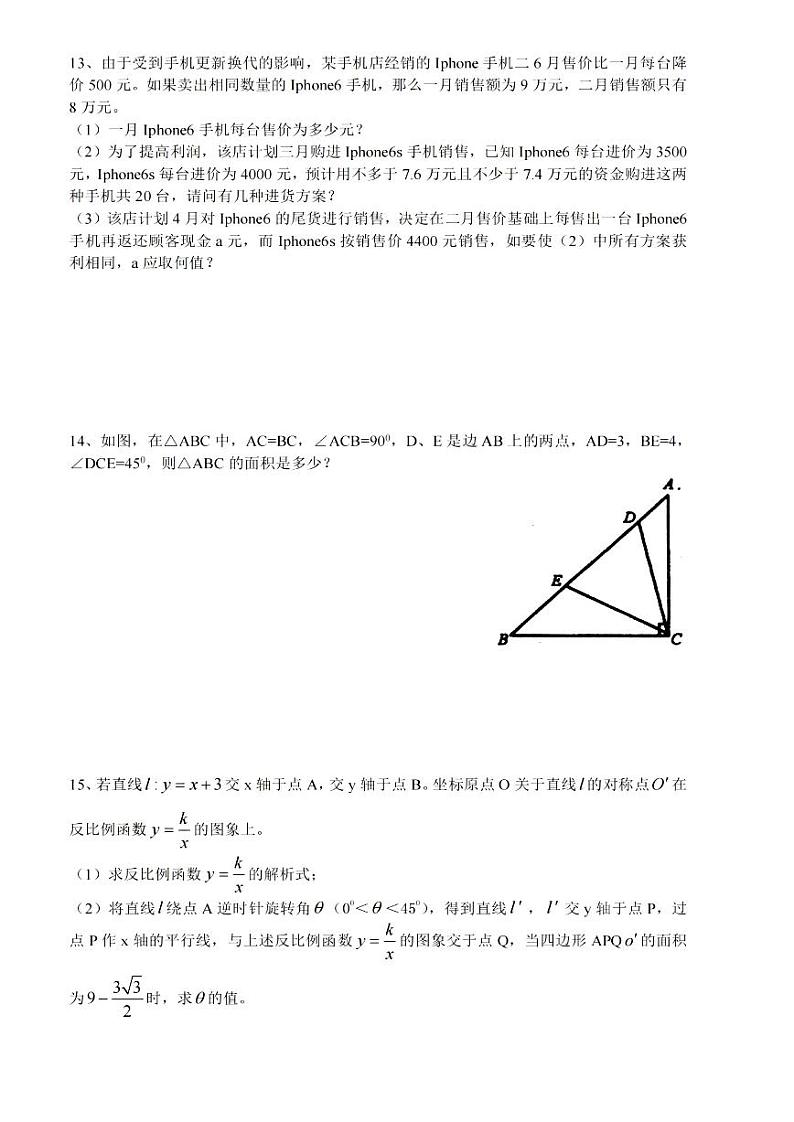 浙江省杭州第二中学2022-2023学年高一上学期分班考数学试卷第3页