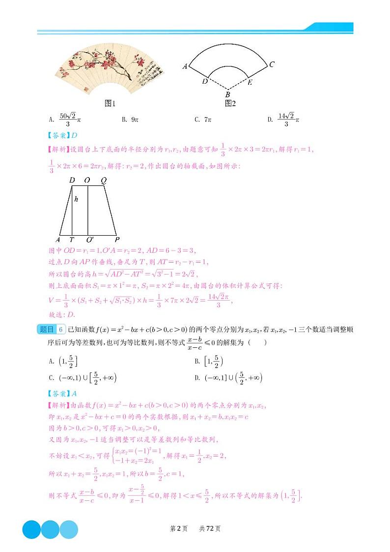 2024届新结构“8+3+3”选填限时训练20套答案1-10第2页