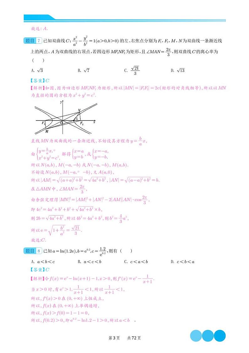 2024届新结构“8+3+3”选填限时训练20套答案1-10第3页