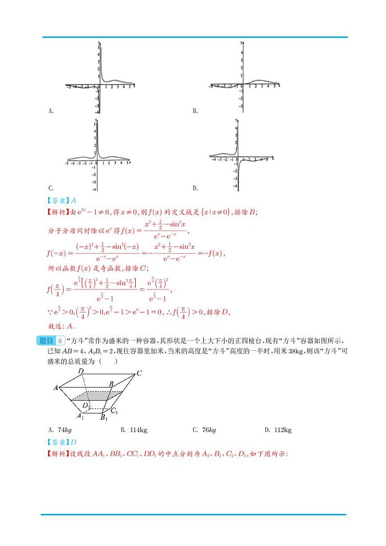 2024届新结构“8+3+3”选填限时训练20套答案11-20第2页