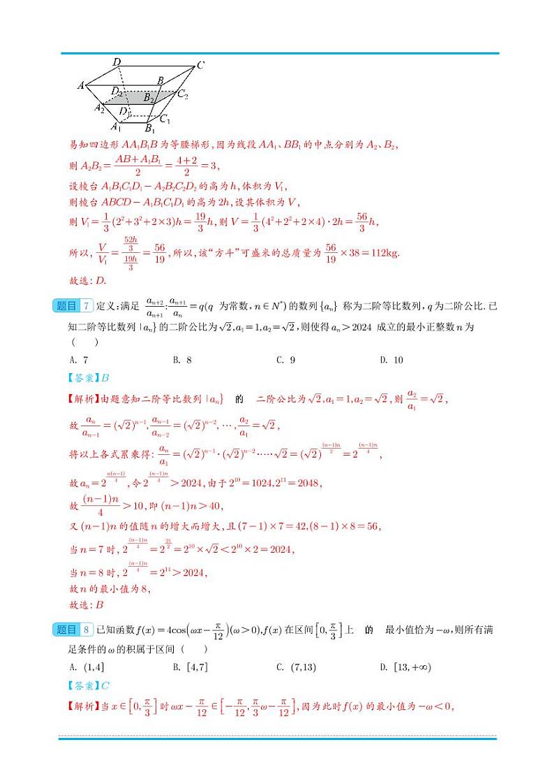 2024届新结构“8+3+3”选填限时训练20套答案11-20第3页