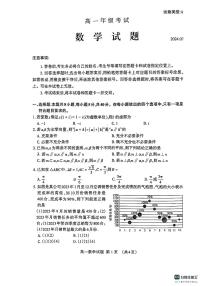 山东省泰安市2023-2024学年高一下学期期末考试数学试题